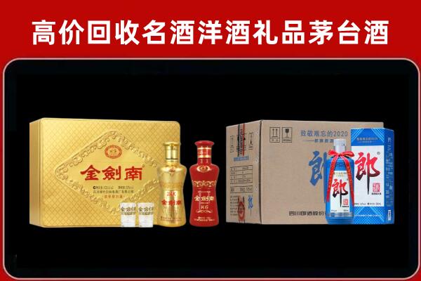 樟木头镇回收剑南春酒
